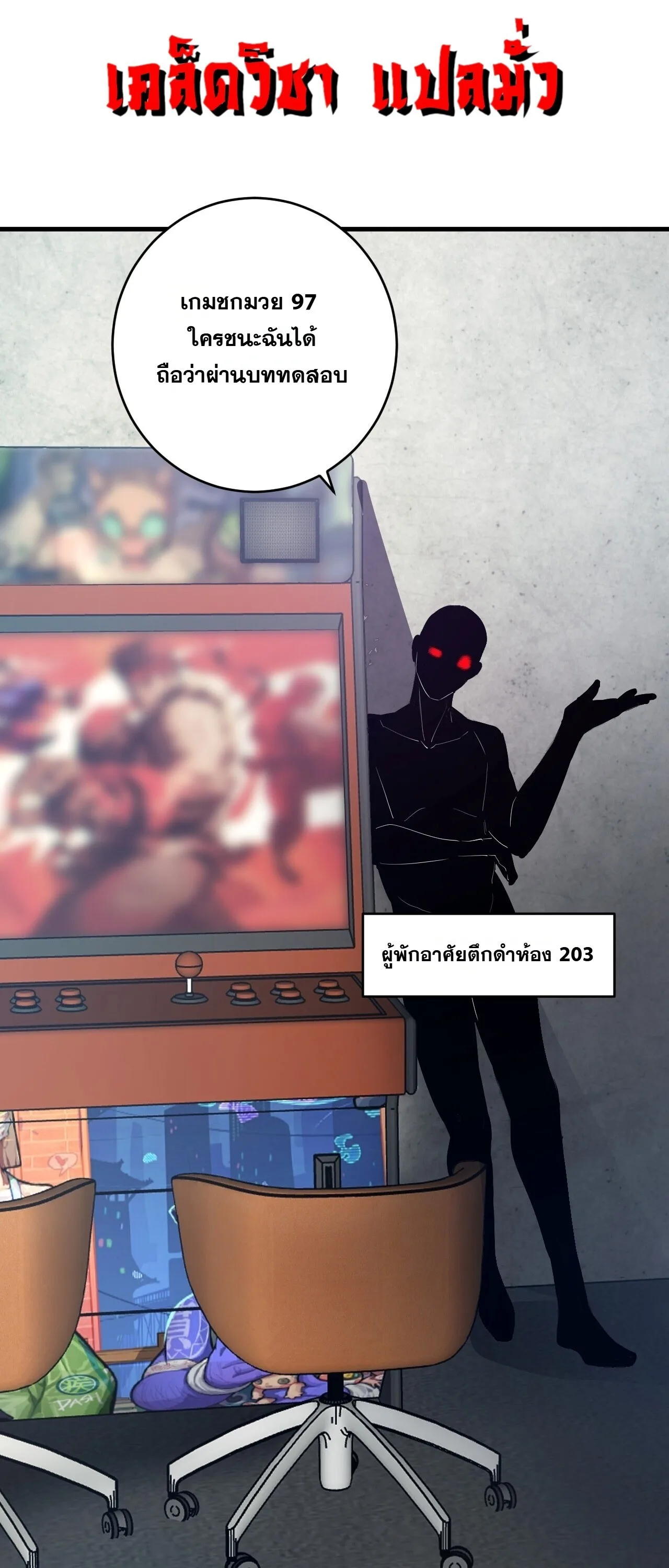 Doomsday for all: Me! Virus Monarch จักรพรรดิไวรัสแรงค์ SSS ตอนที่ 93 หน้า 33