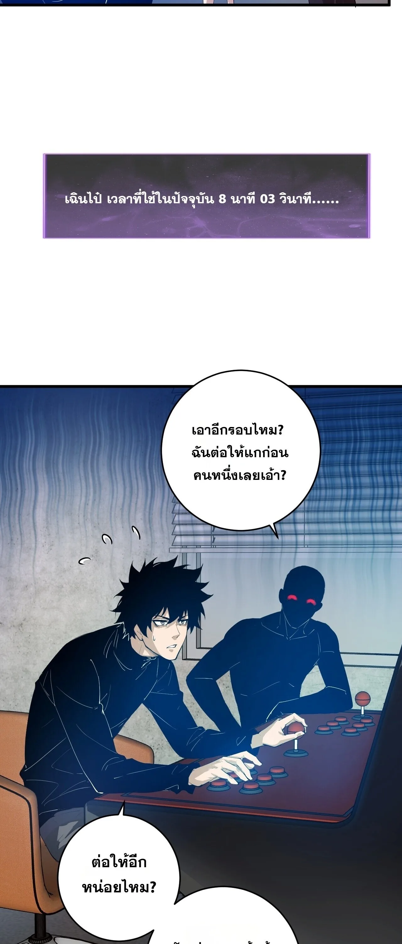 Doomsday for all: Me! Virus Monarch จักรพรรดิไวรัสแรงค์ SSS ตอนที่ 93 หน้า 35