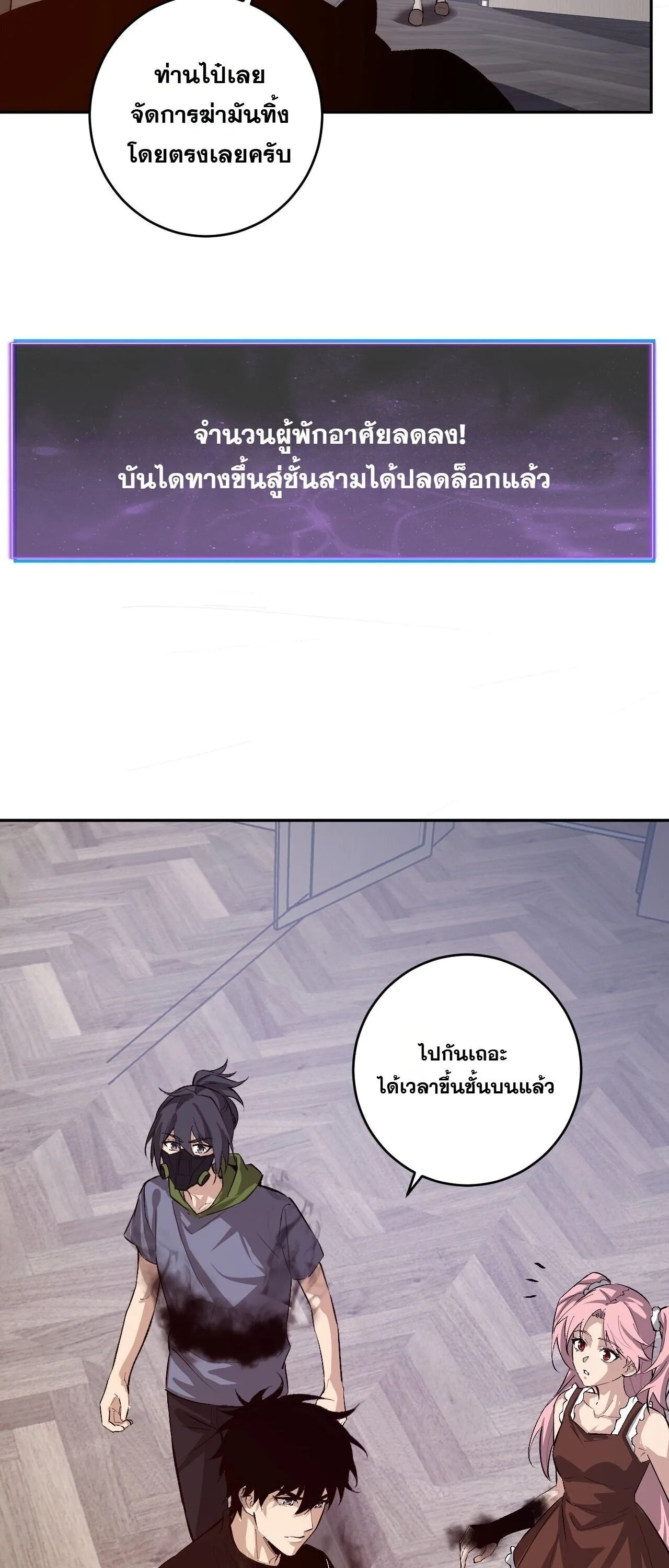 Doomsday for all: Me! Virus Monarch จักรพรรดิไวรัสแรงค์ SSS ตอนที่ 93 หน้า 41