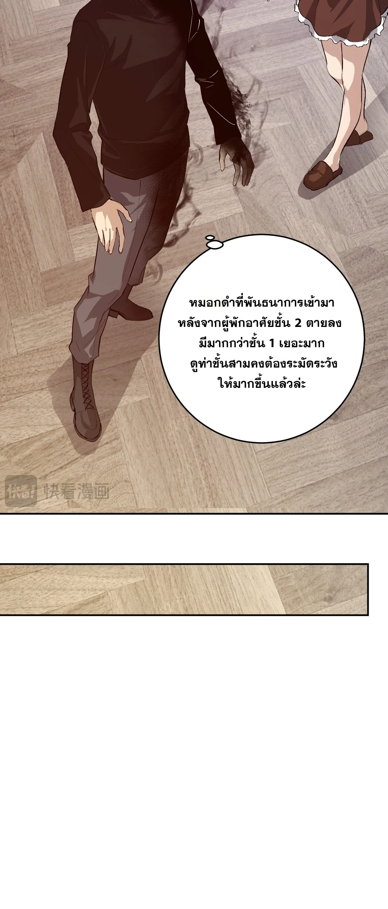 Doomsday for all: Me! Virus Monarch จักรพรรดิไวรัสแรงค์ SSS ตอนที่ 93 หน้า 42