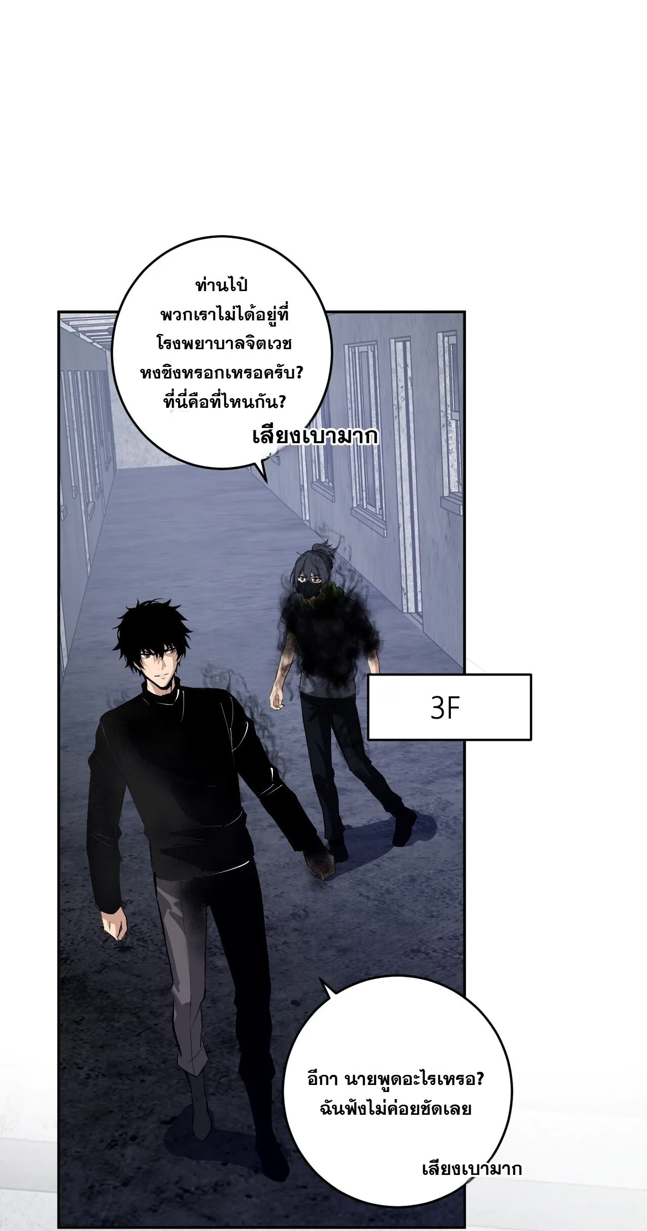 Doomsday for all: Me! Virus Monarch จักรพรรดิไวรัสแรงค์ SSS ตอนที่ 93 หน้า 43