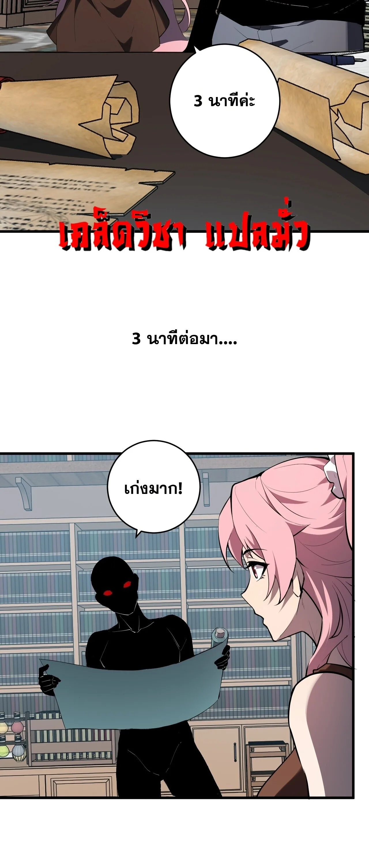 Doomsday for all: Me! Virus Monarch จักรพรรดิไวรัสแรงค์ SSS ตอนที่ 94 หน้า 12