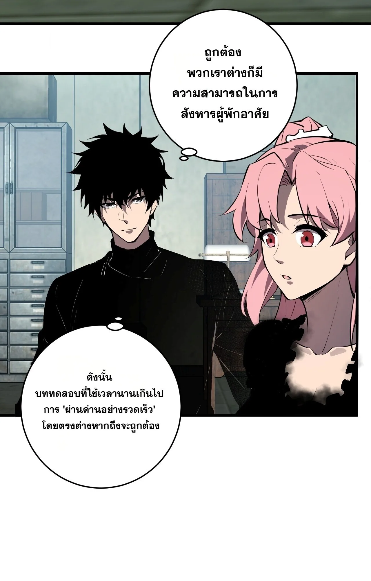Doomsday for all: Me! Virus Monarch จักรพรรดิไวรัสแรงค์ SSS ตอนที่ 94 หน้า 15