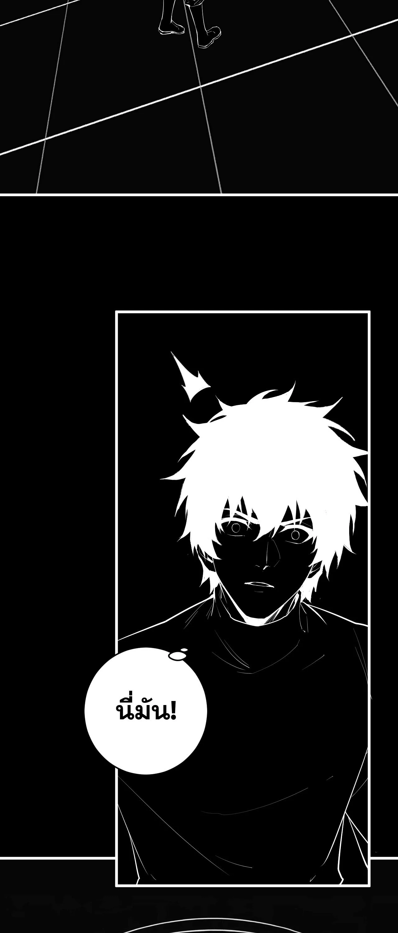 Doomsday for all: Me! Virus Monarch จักรพรรดิไวรัสแรงค์ SSS ตอนที่ 94 หน้า 21