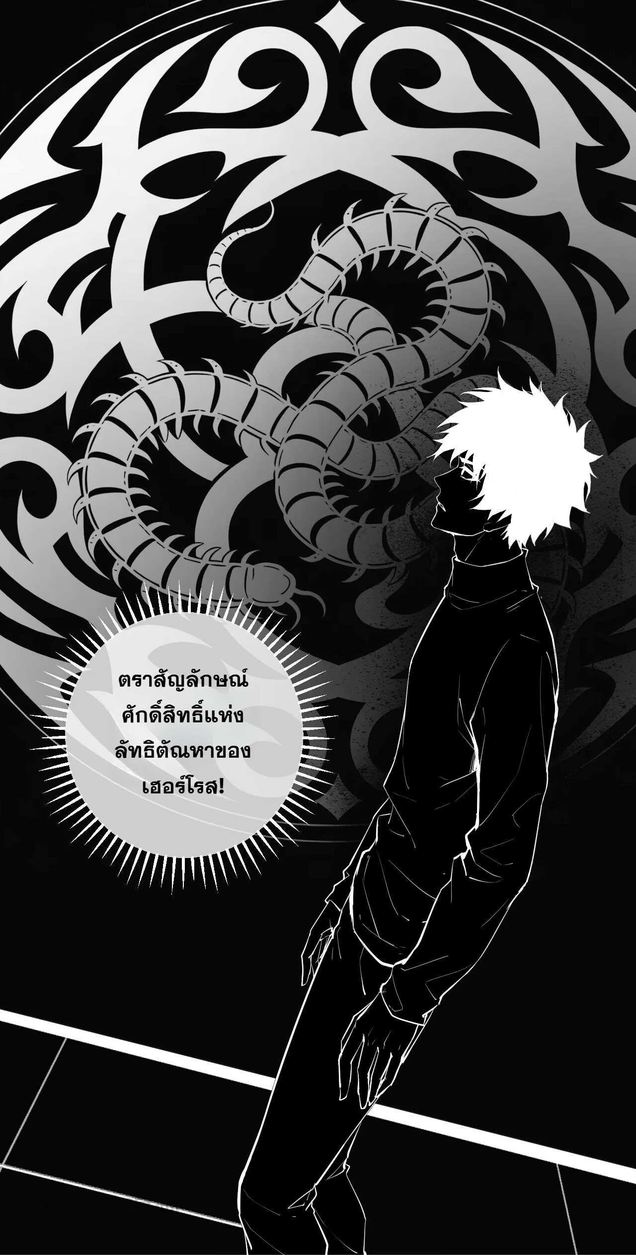Doomsday for all: Me! Virus Monarch จักรพรรดิไวรัสแรงค์ SSS ตอนที่ 94 หน้า 22