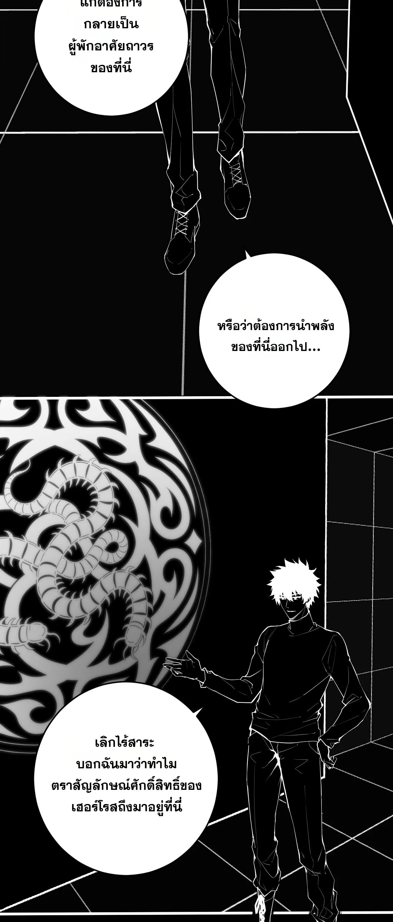 Doomsday for all: Me! Virus Monarch จักรพรรดิไวรัสแรงค์ SSS ตอนที่ 94 หน้า 26