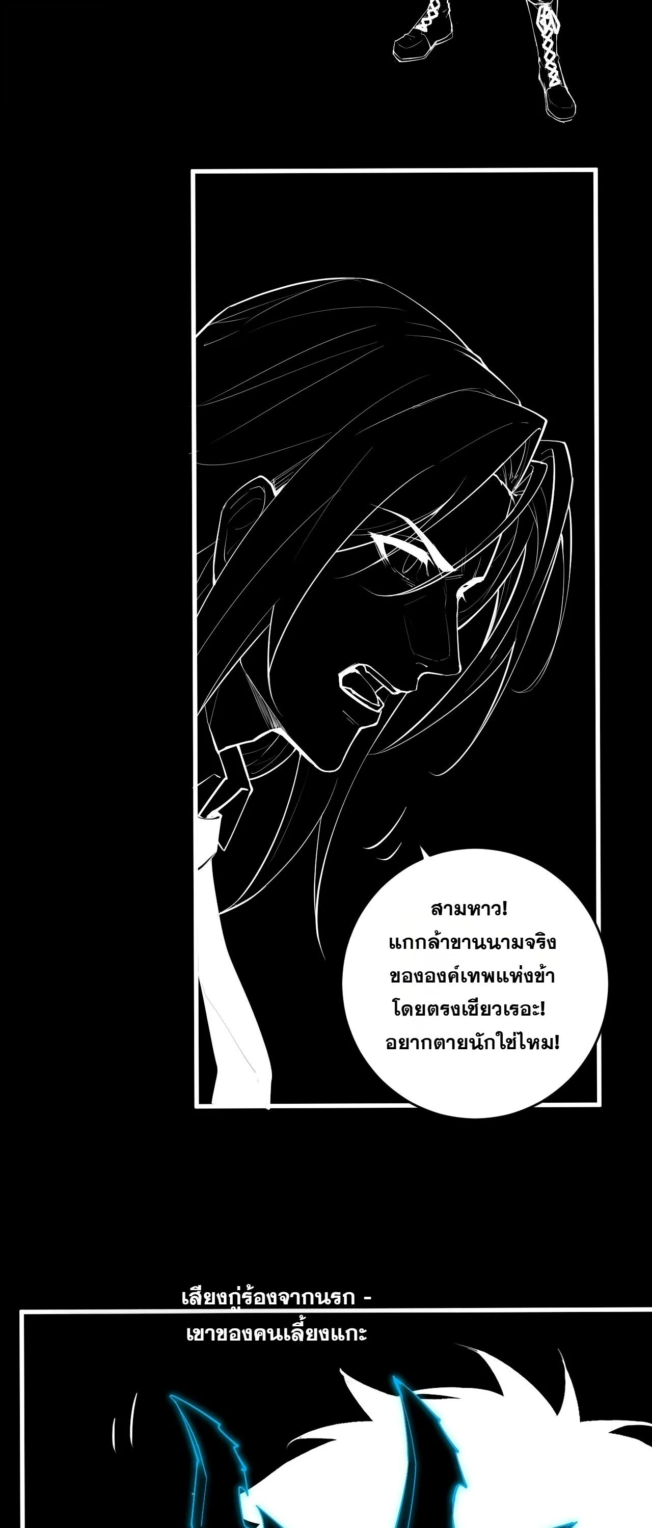 Doomsday for all: Me! Virus Monarch จักรพรรดิไวรัสแรงค์ SSS ตอนที่ 94 หน้า 27