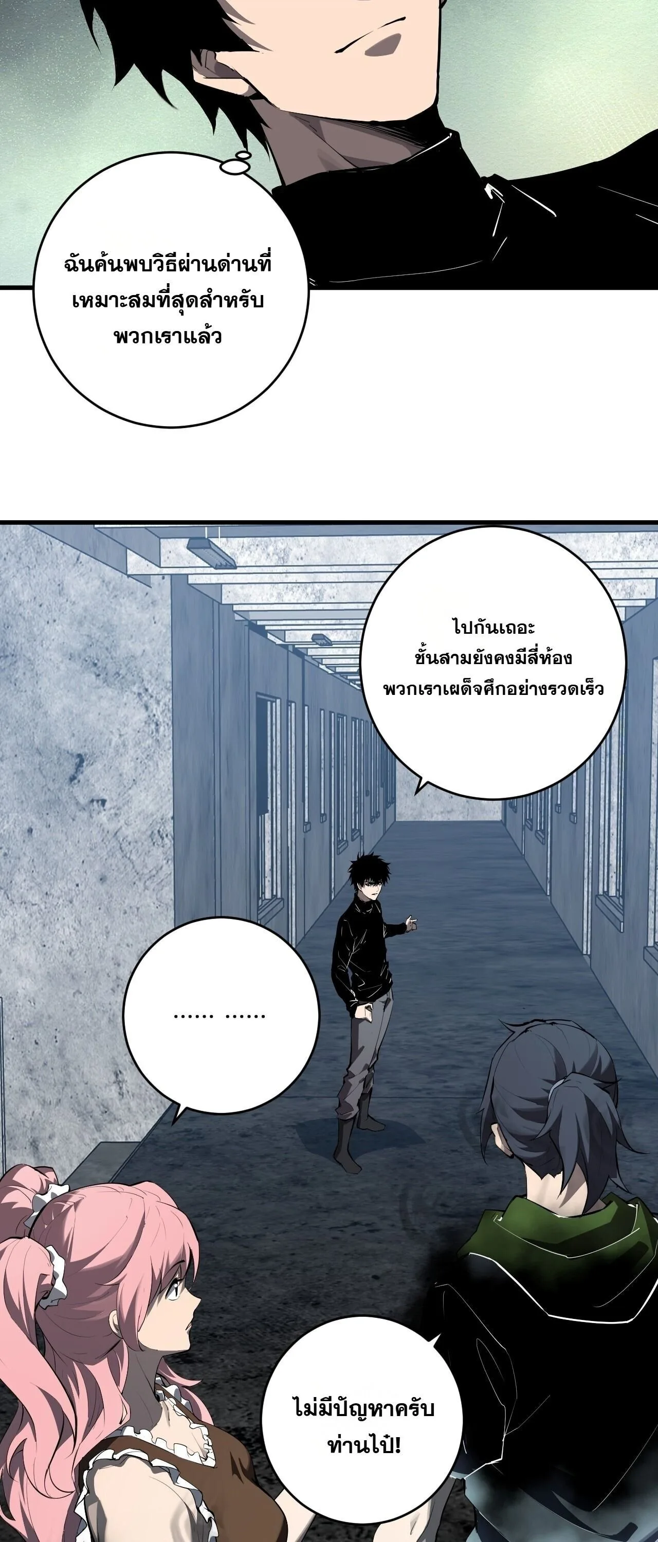 Doomsday for all: Me! Virus Monarch จักรพรรดิไวรัสแรงค์ SSS ตอนที่ 94 หน้า 3