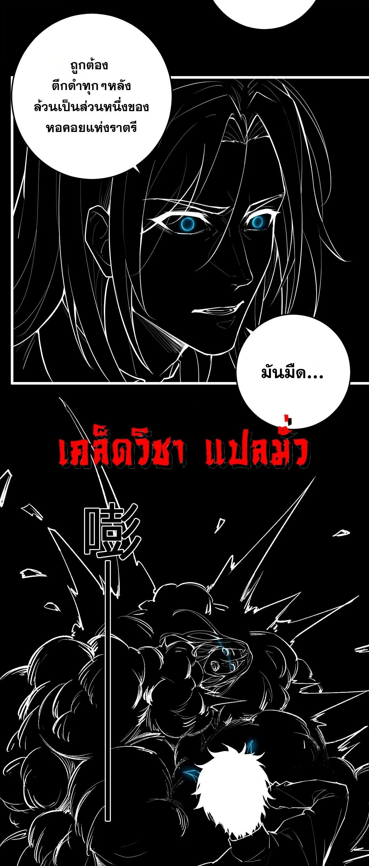 Doomsday for all: Me! Virus Monarch จักรพรรดิไวรัสแรงค์ SSS ตอนที่ 94 หน้า 33