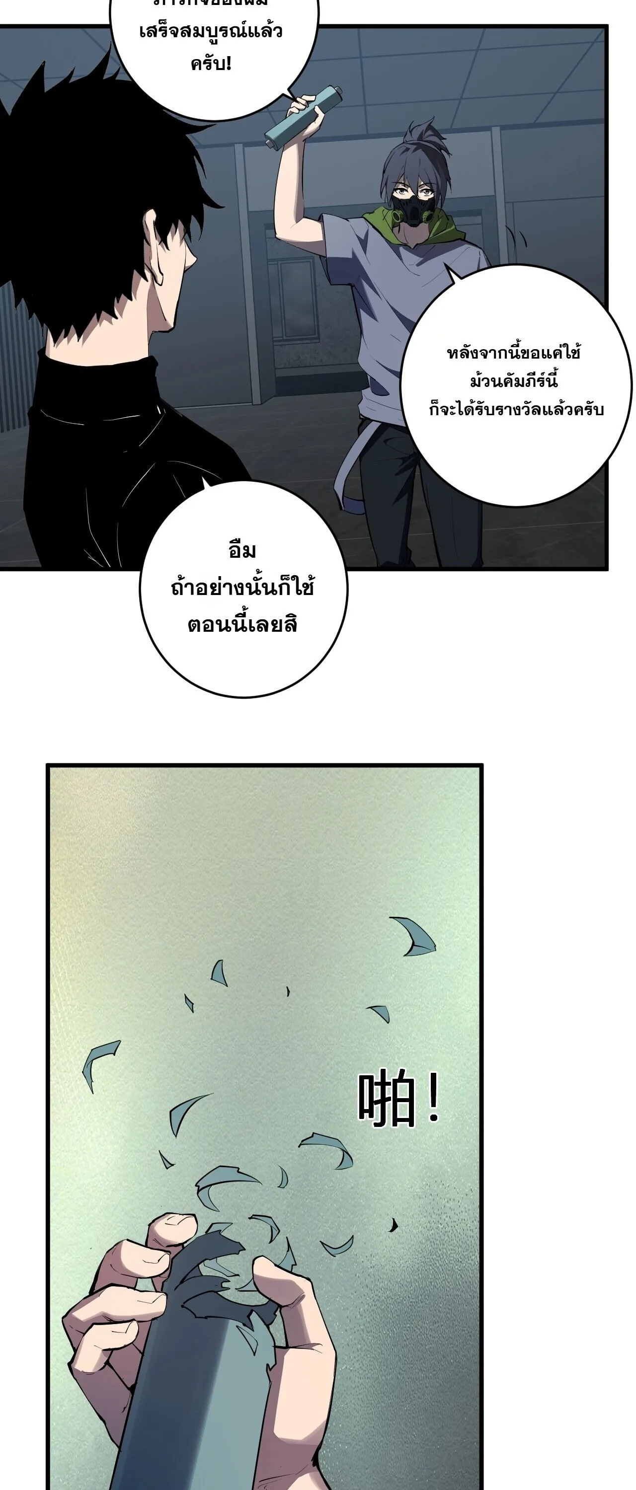 Doomsday for all: Me! Virus Monarch จักรพรรดิไวรัสแรงค์ SSS ตอนที่ 94 หน้า 38
