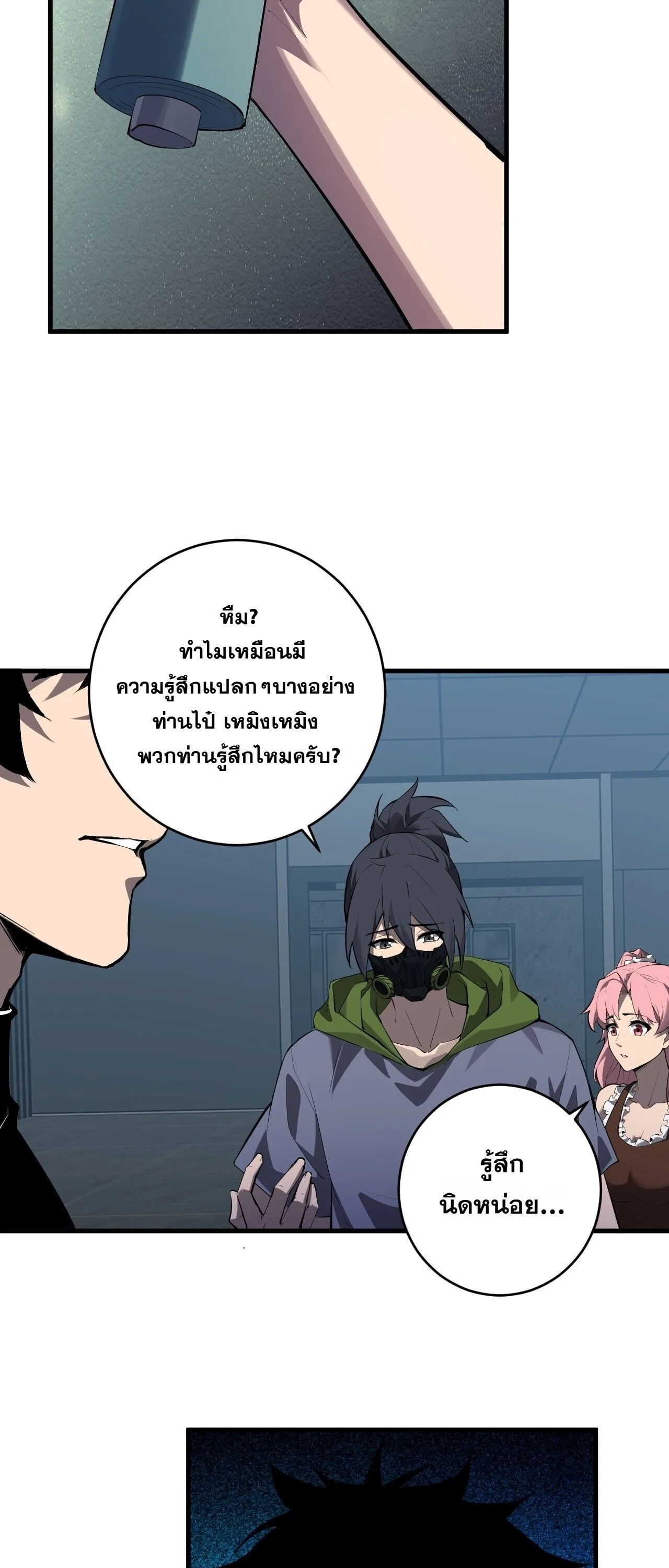 Doomsday for all: Me! Virus Monarch จักรพรรดิไวรัสแรงค์ SSS ตอนที่ 94 หน้า 39