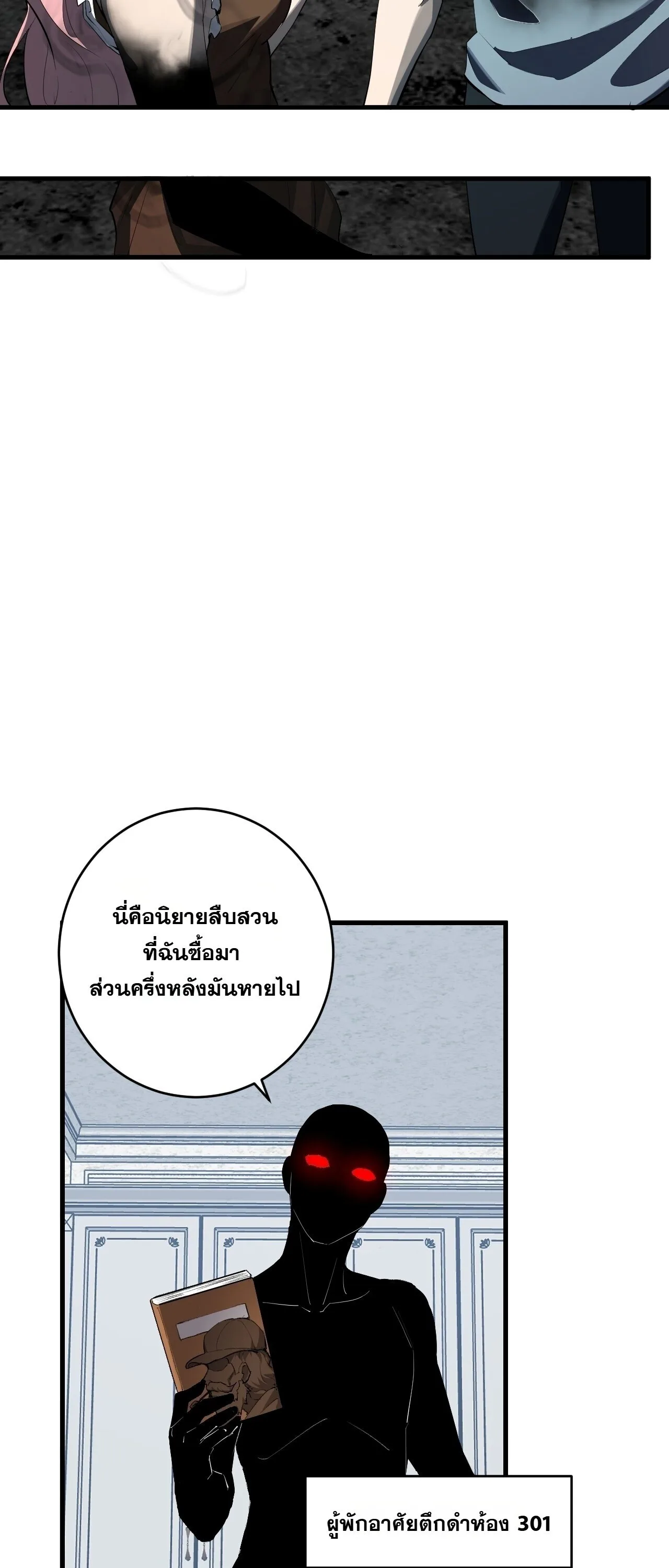 Doomsday for all: Me! Virus Monarch จักรพรรดิไวรัสแรงค์ SSS ตอนที่ 94 หน้า 4