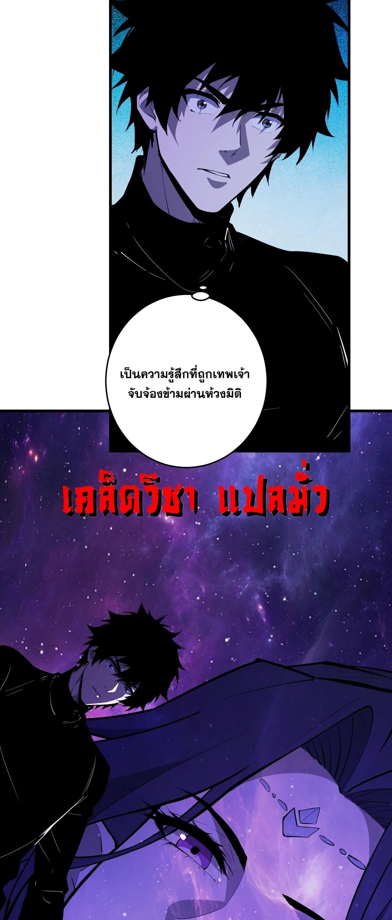 Doomsday for all: Me! Virus Monarch จักรพรรดิไวรัสแรงค์ SSS ตอนที่ 94 หน้า 40