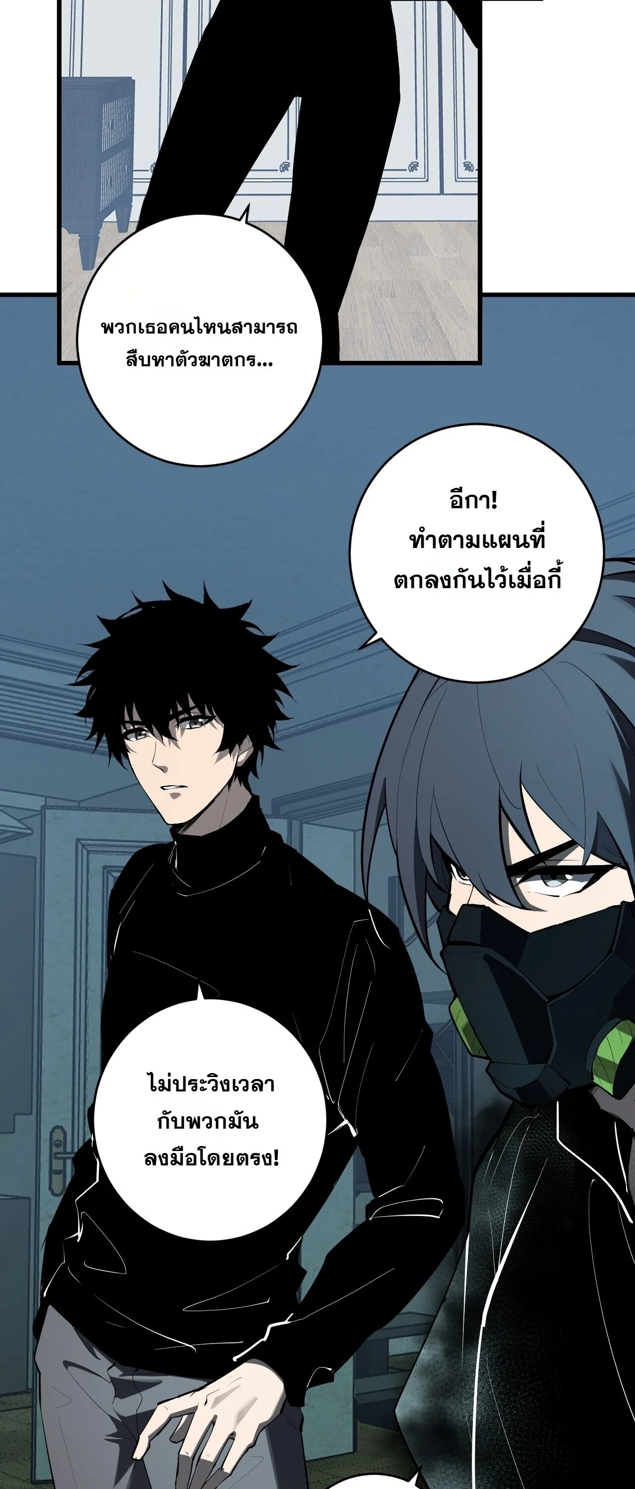 Doomsday for all: Me! Virus Monarch จักรพรรดิไวรัสแรงค์ SSS ตอนที่ 94 หน้า 5