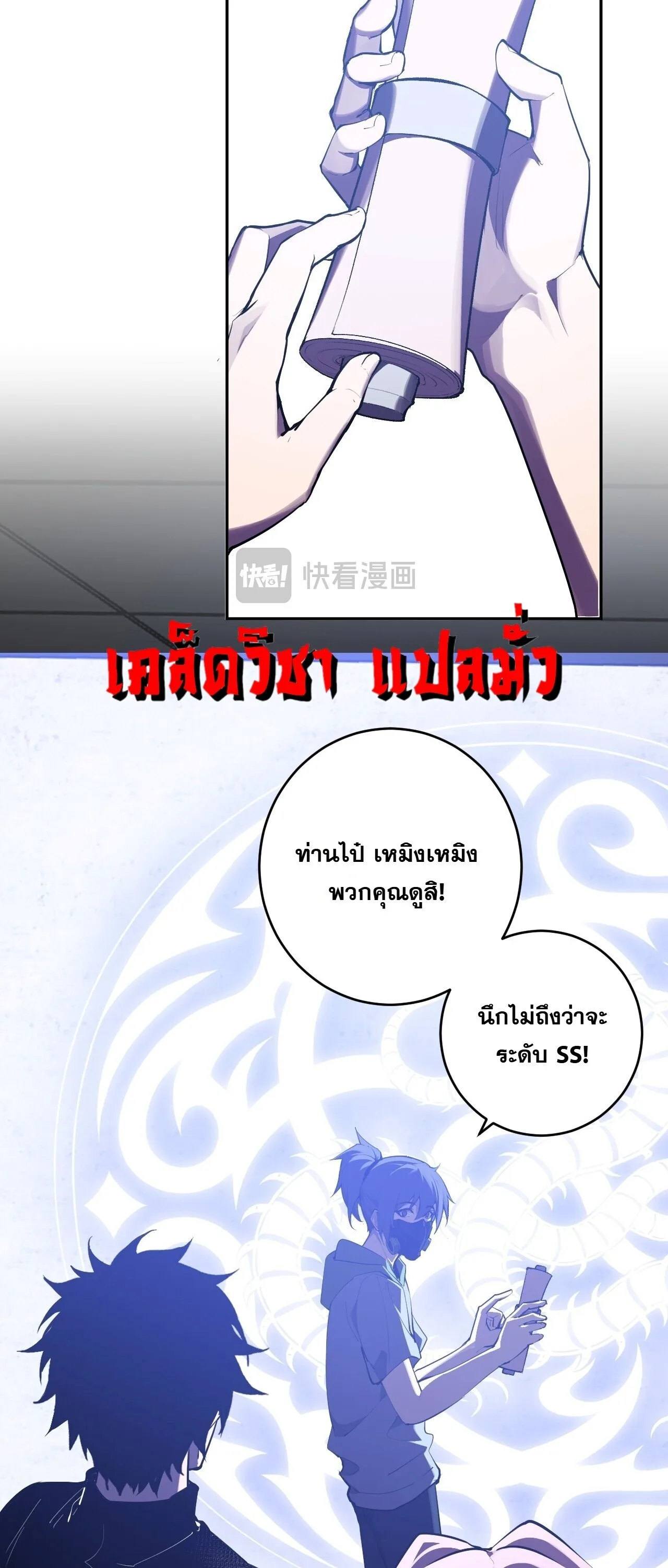 Doomsday for all: Me! Virus Monarch จักรพรรดิไวรัสแรงค์ SSS ตอนที่ 95 หน้า 11