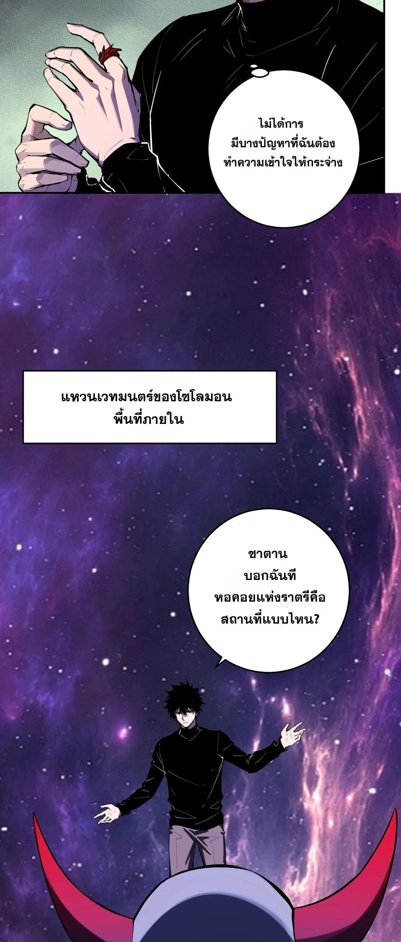 Doomsday for all: Me! Virus Monarch จักรพรรดิไวรัสแรงค์ SSS ตอนที่ 95 หน้า 14