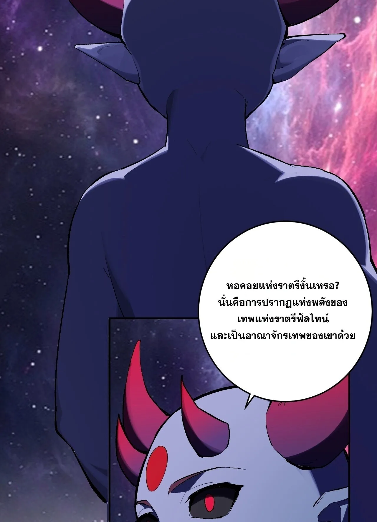 Doomsday for all: Me! Virus Monarch จักรพรรดิไวรัสแรงค์ SSS ตอนที่ 95 หน้า 15