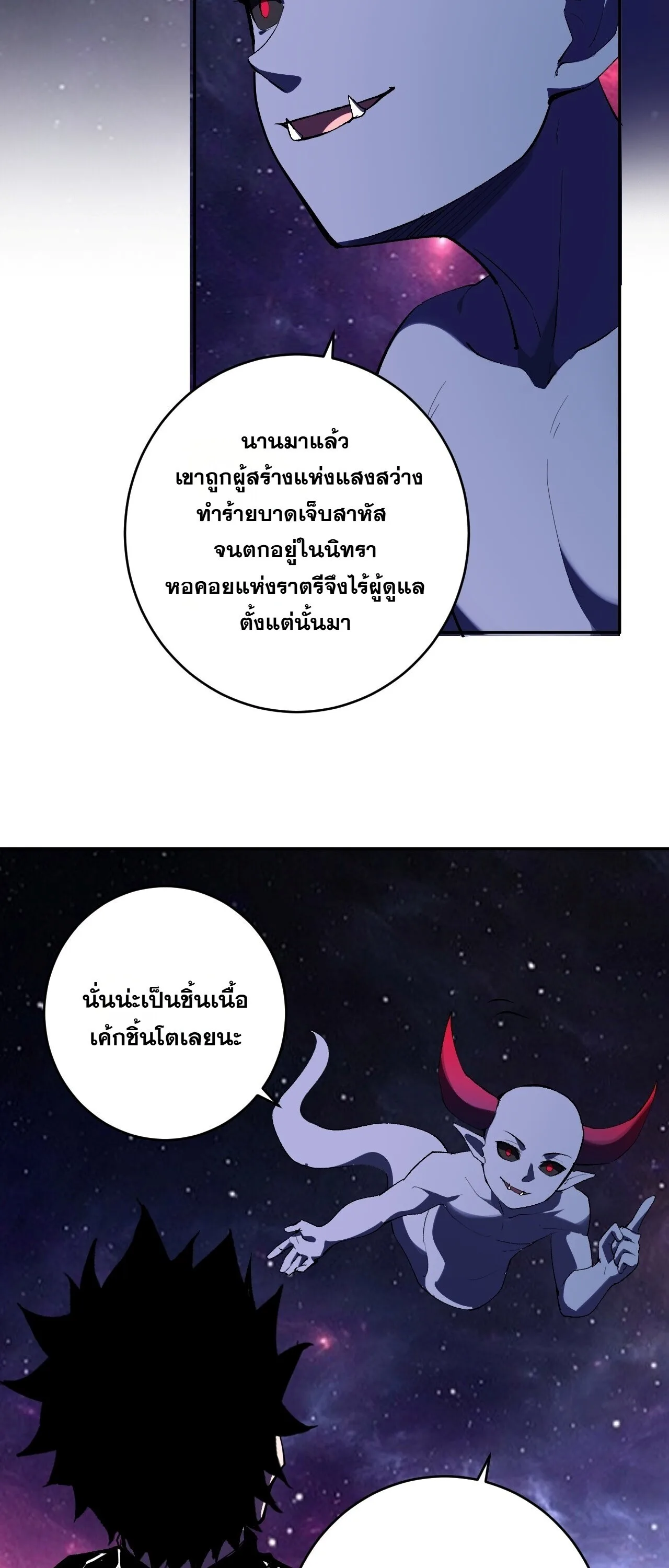 Doomsday for all: Me! Virus Monarch จักรพรรดิไวรัสแรงค์ SSS ตอนที่ 95 หน้า 16