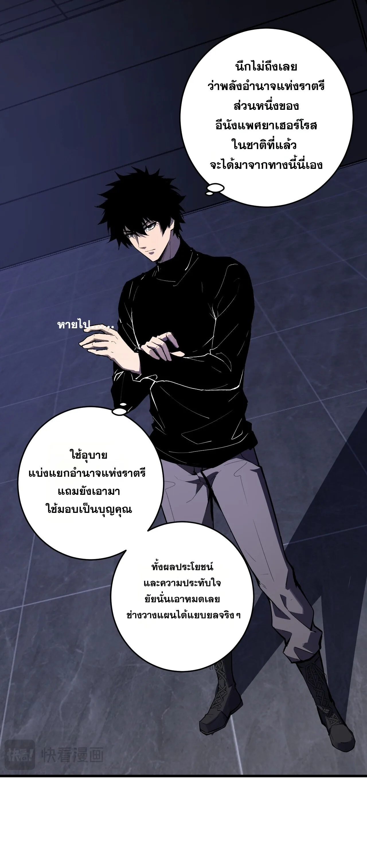 Doomsday for all: Me! Virus Monarch จักรพรรดิไวรัสแรงค์ SSS ตอนที่ 95 หน้า 23