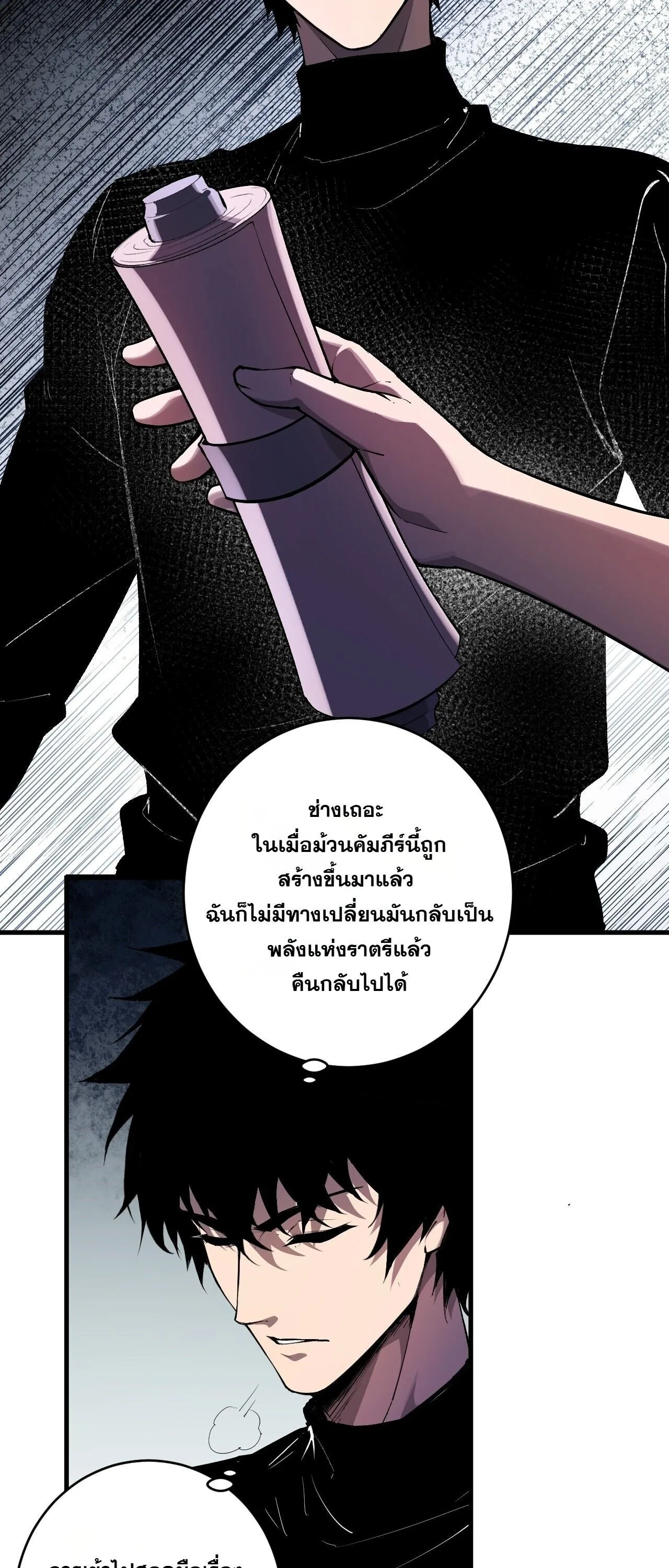 Doomsday for all: Me! Virus Monarch จักรพรรดิไวรัสแรงค์ SSS ตอนที่ 95 หน้า 25