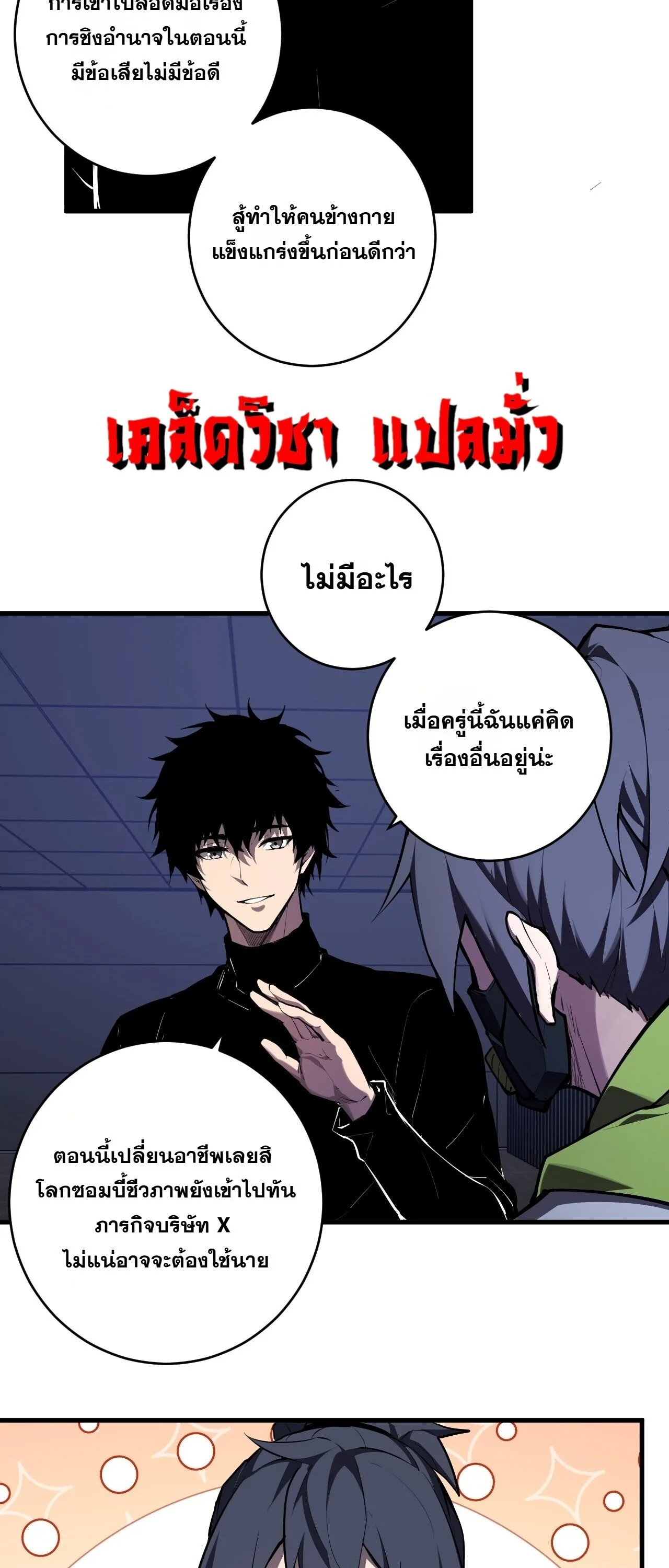 Doomsday for all: Me! Virus Monarch จักรพรรดิไวรัสแรงค์ SSS ตอนที่ 95 หน้า 26