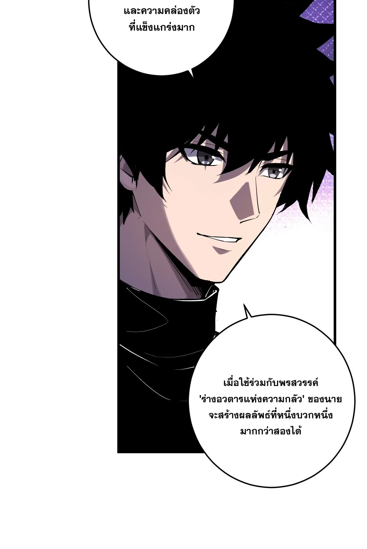 Doomsday for all: Me! Virus Monarch จักรพรรดิไวรัสแรงค์ SSS ตอนที่ 95 หน้า 29