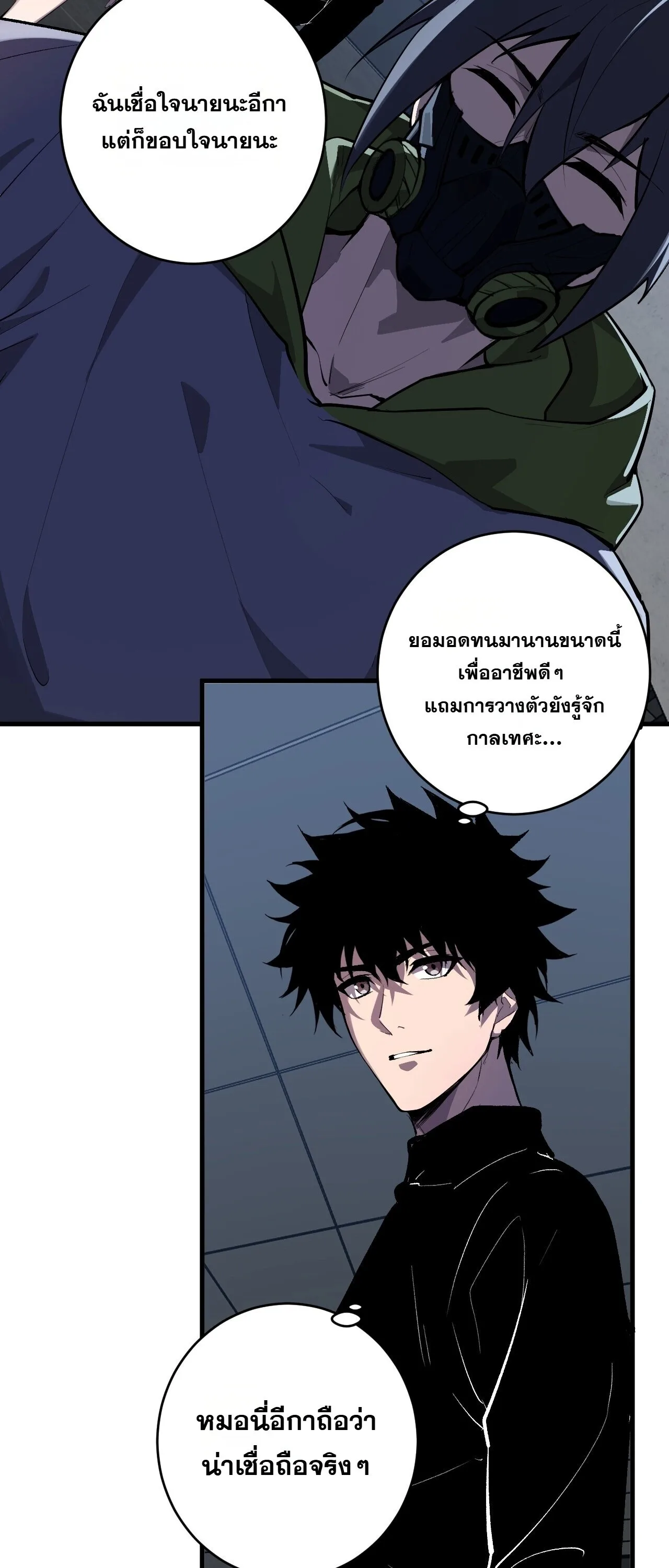 Doomsday for all: Me! Virus Monarch จักรพรรดิไวรัสแรงค์ SSS ตอนที่ 95 หน้า 34