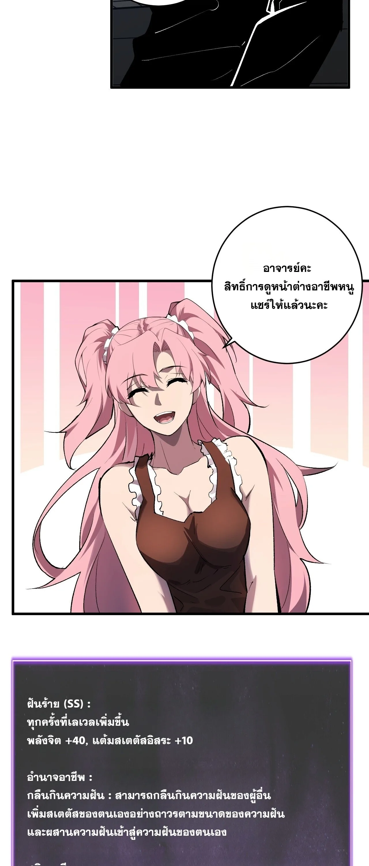 Doomsday for all: Me! Virus Monarch จักรพรรดิไวรัสแรงค์ SSS ตอนที่ 95 หน้า 35