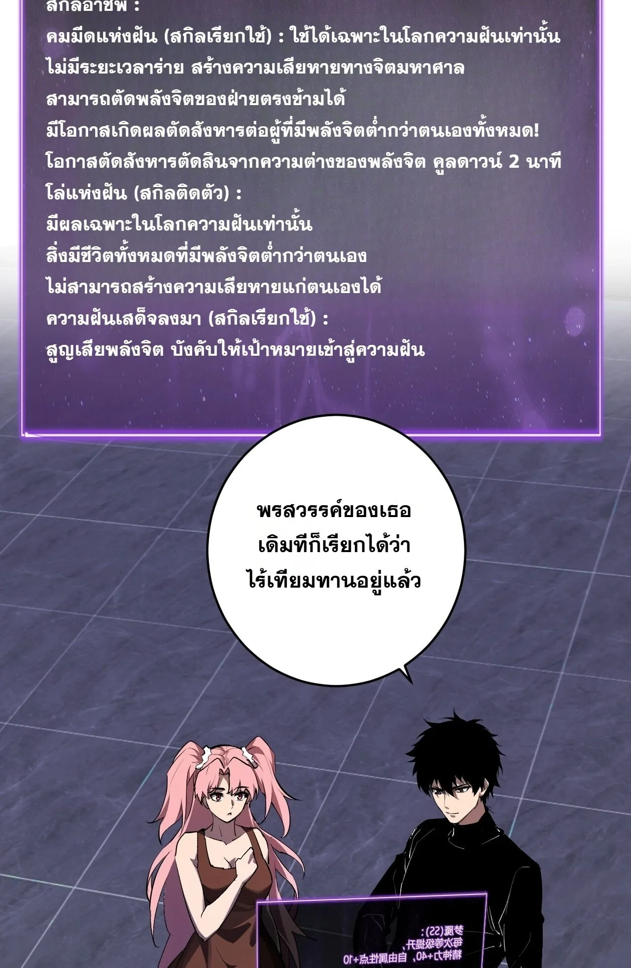 Doomsday for all: Me! Virus Monarch จักรพรรดิไวรัสแรงค์ SSS ตอนที่ 95 หน้า 36