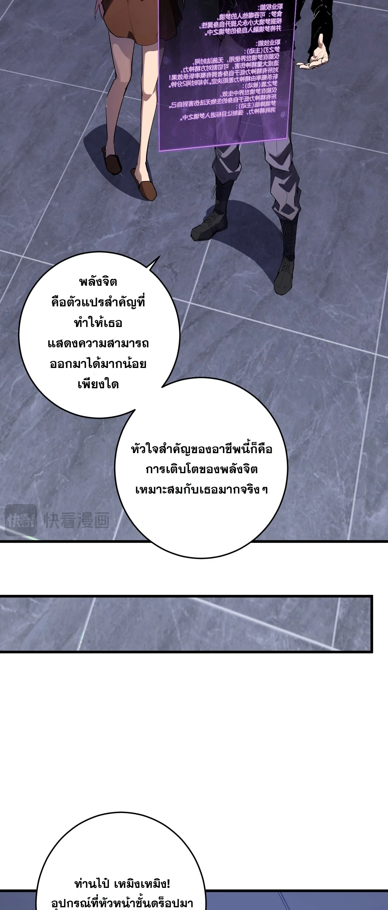 Doomsday for all: Me! Virus Monarch จักรพรรดิไวรัสแรงค์ SSS ตอนที่ 95 หน้า 37