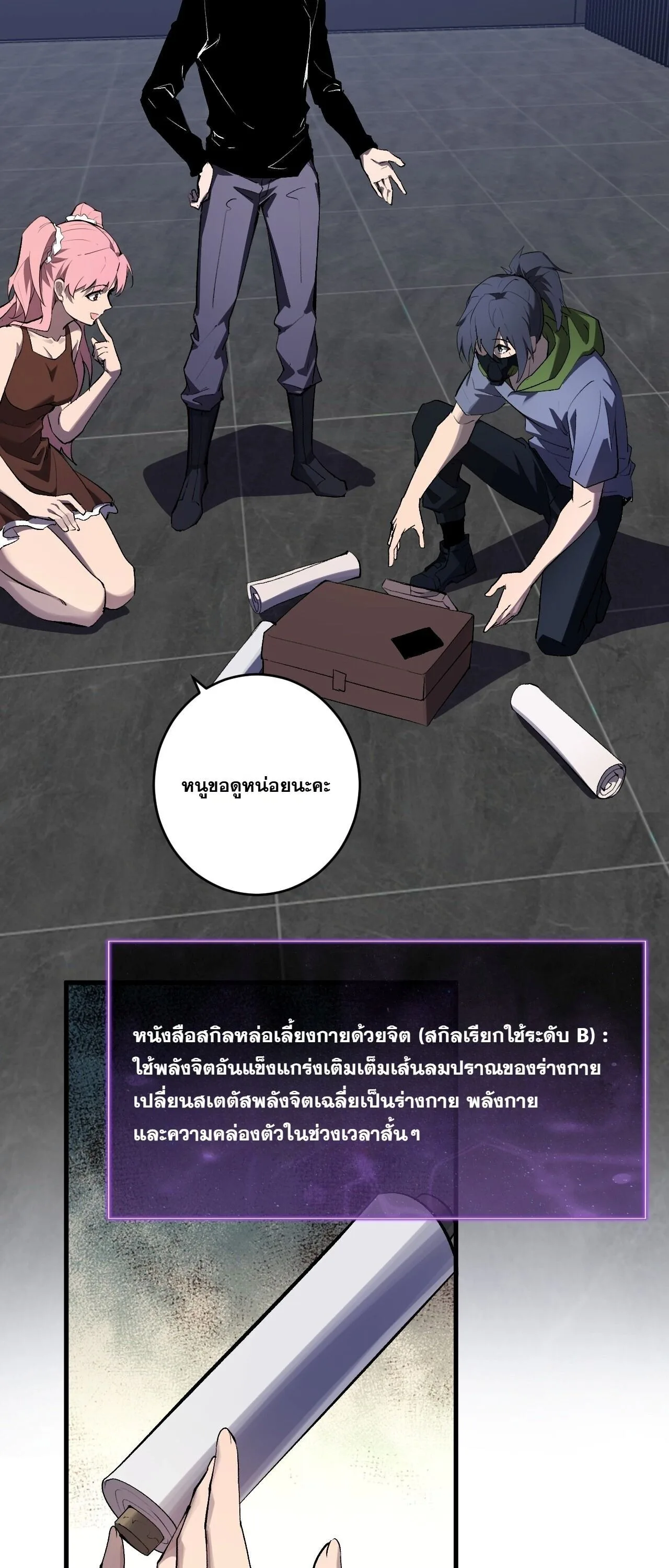 Doomsday for all: Me! Virus Monarch จักรพรรดิไวรัสแรงค์ SSS ตอนที่ 95 หน้า 39