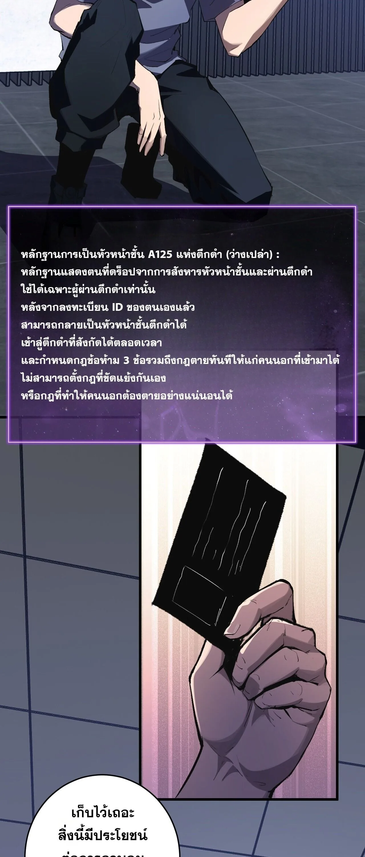 Doomsday for all: Me! Virus Monarch จักรพรรดิไวรัสแรงค์ SSS ตอนที่ 95 หน้า 42