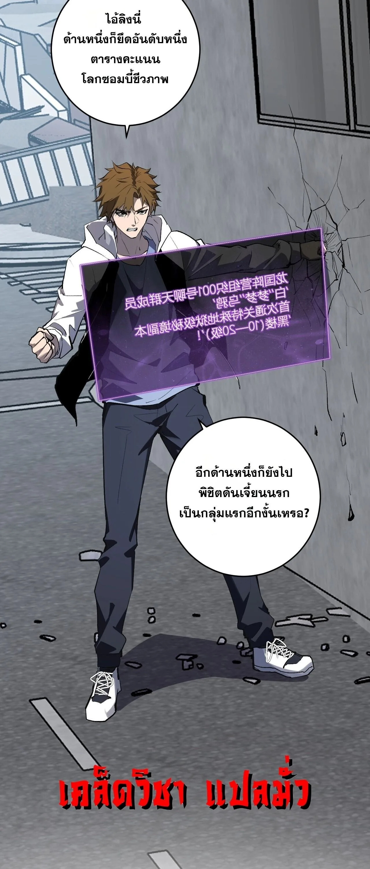 Doomsday for all: Me! Virus Monarch จักรพรรดิไวรัสแรงค์ SSS ตอนที่ 95 หน้า 45