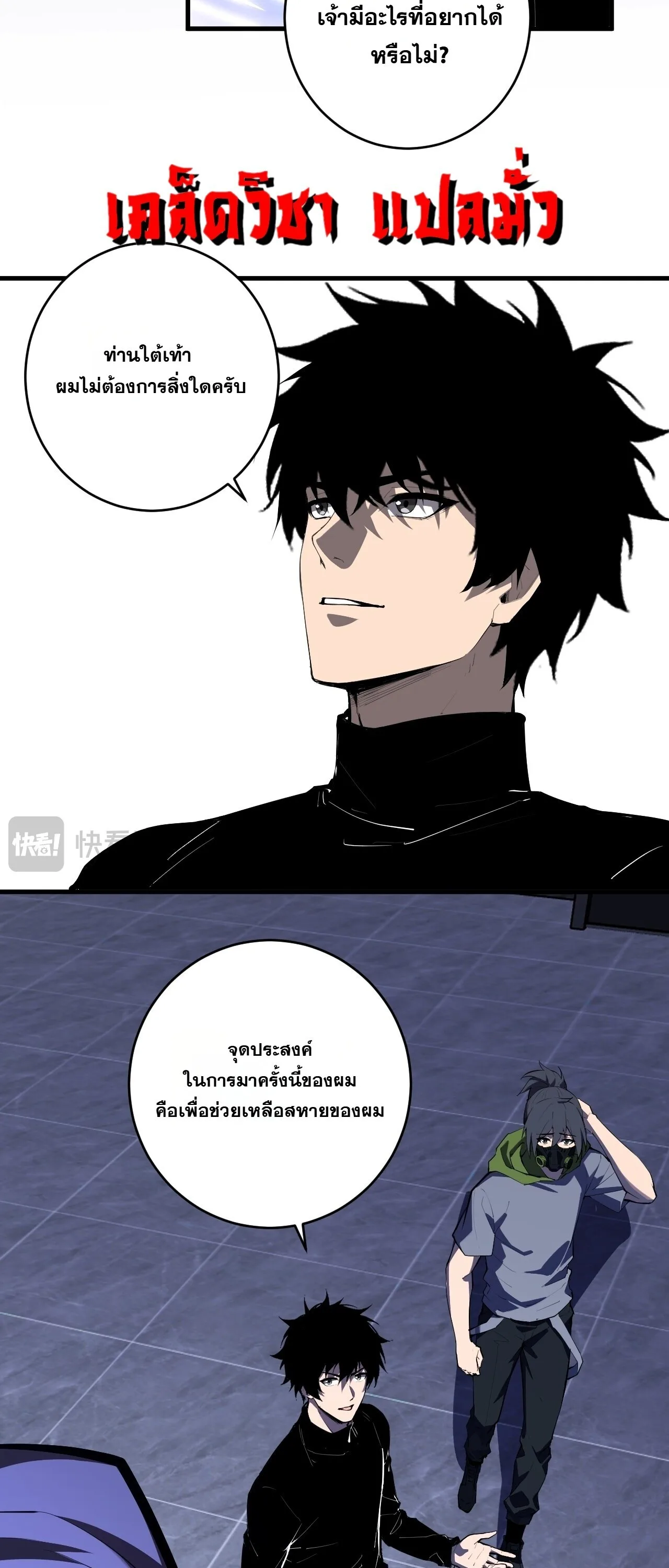 Doomsday for all: Me! Virus Monarch จักรพรรดิไวรัสแรงค์ SSS ตอนที่ 95 หน้า 5
