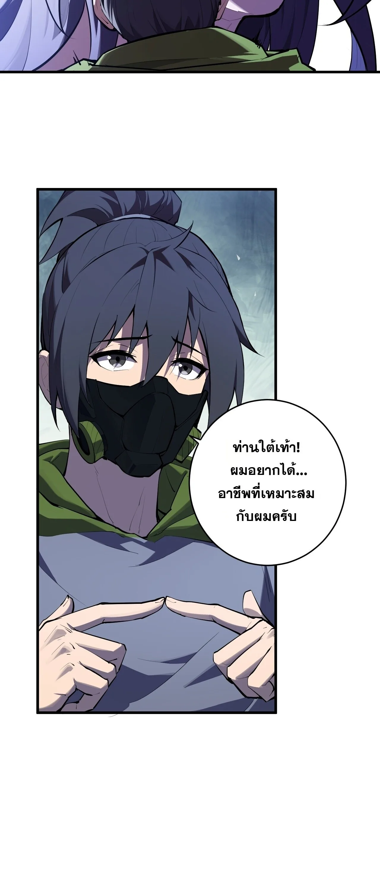 Doomsday for all: Me! Virus Monarch จักรพรรดิไวรัสแรงค์ SSS ตอนที่ 95 หน้า 7