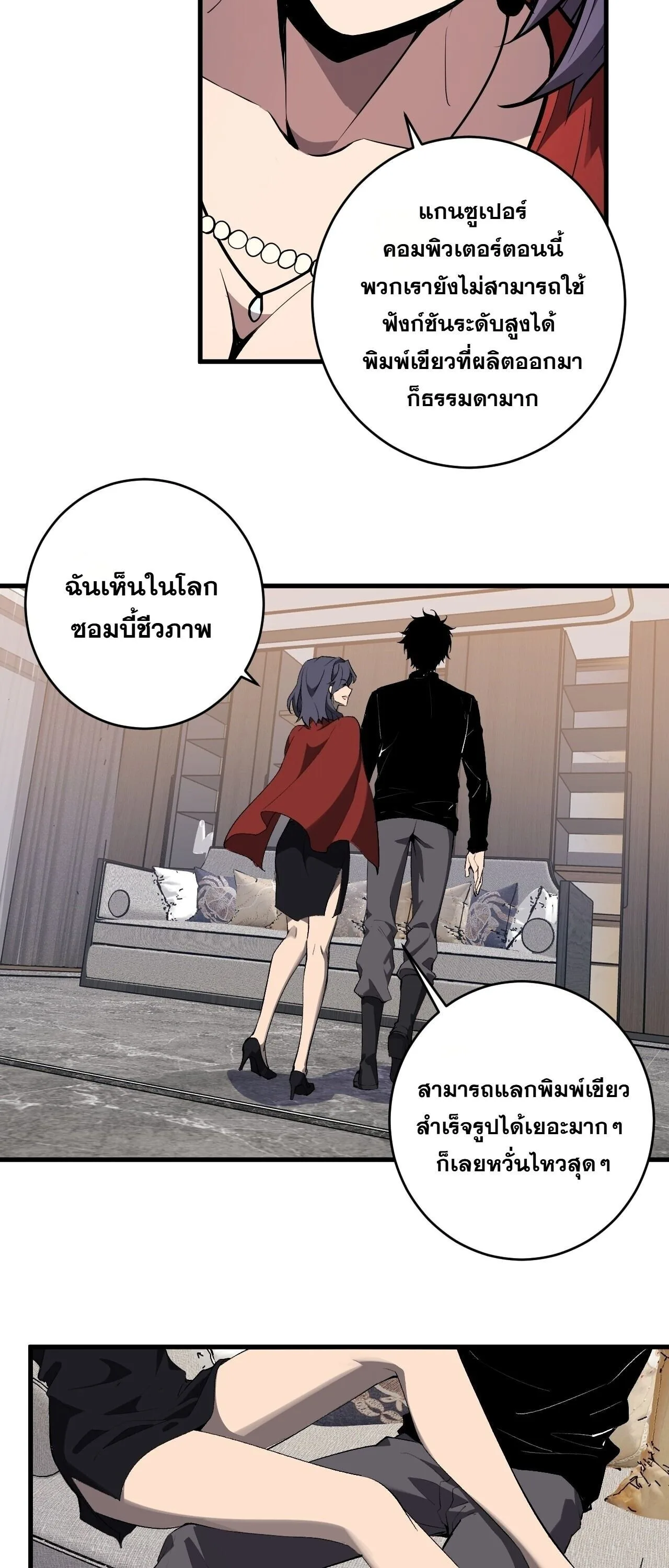 Doomsday for all: Me! Virus Monarch จักรพรรดิไวรัสแรงค์ SSS ตอนที่ 96 หน้า 11