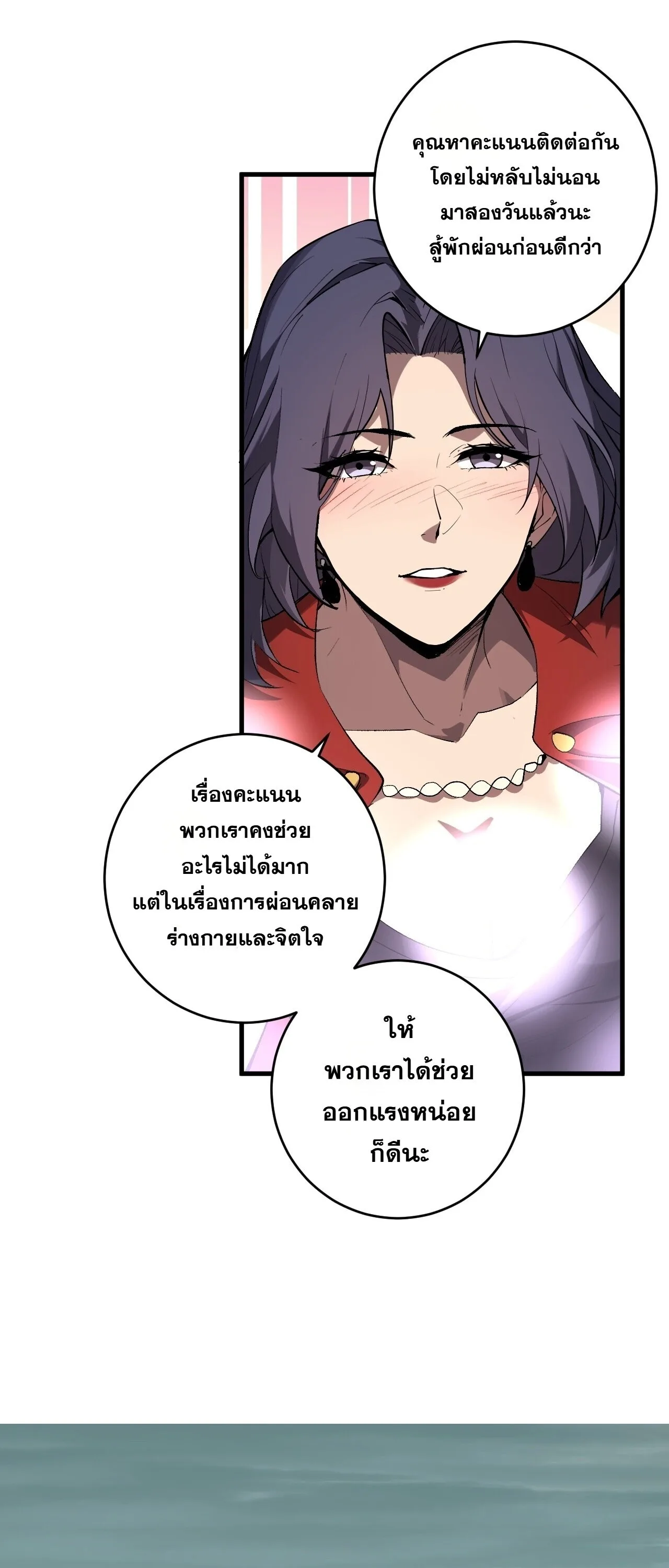 Doomsday for all: Me! Virus Monarch จักรพรรดิไวรัสแรงค์ SSS ตอนที่ 96 หน้า 16