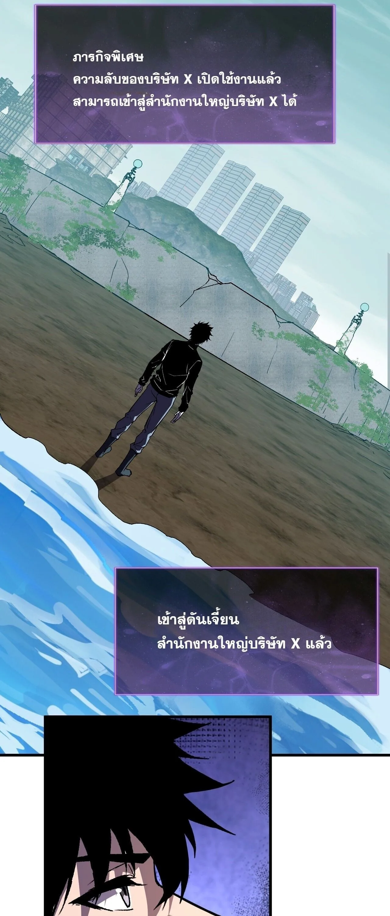 Doomsday for all: Me! Virus Monarch จักรพรรดิไวรัสแรงค์ SSS ตอนที่ 96 หน้า 18
