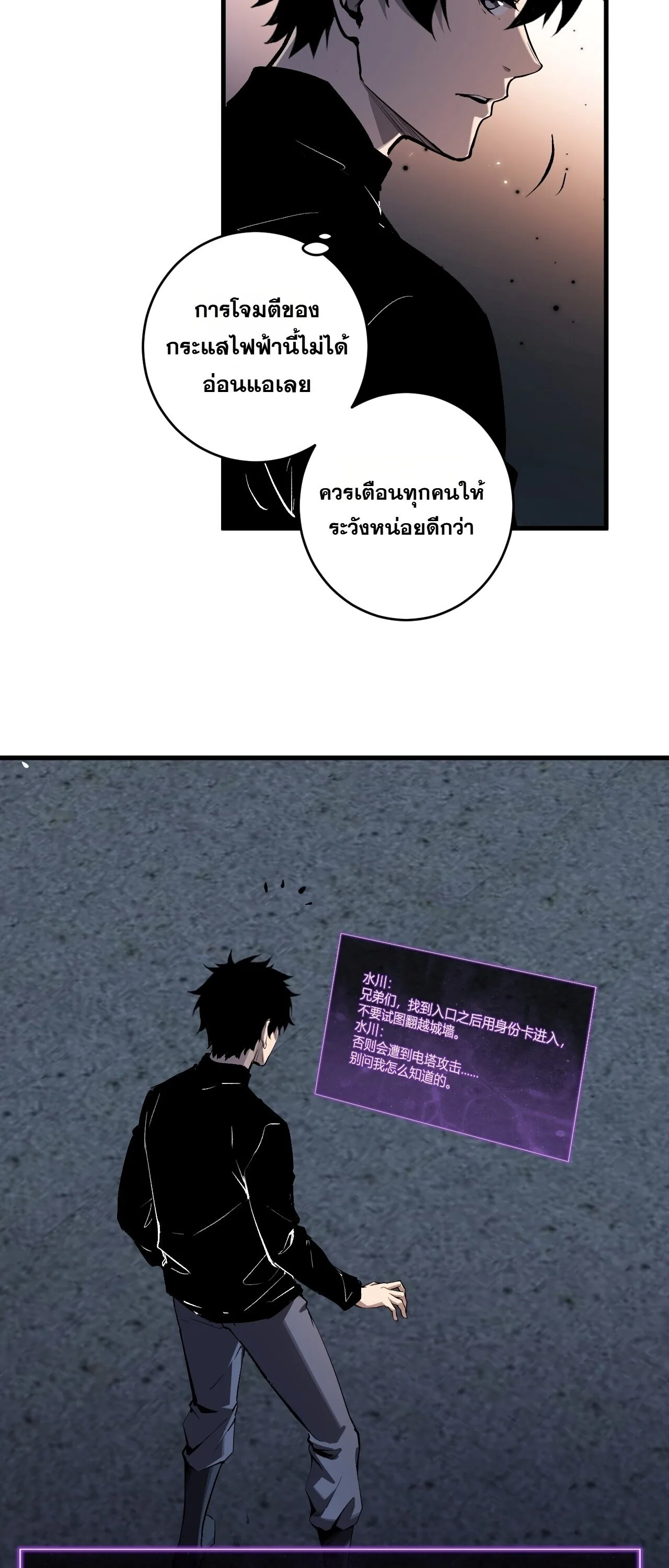 Doomsday for all: Me! Virus Monarch จักรพรรดิไวรัสแรงค์ SSS ตอนที่ 96 หน้า 25