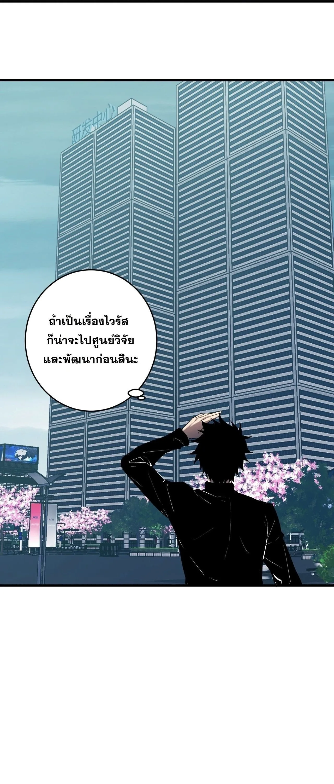 Doomsday for all: Me! Virus Monarch จักรพรรดิไวรัสแรงค์ SSS ตอนที่ 96 หน้า 30