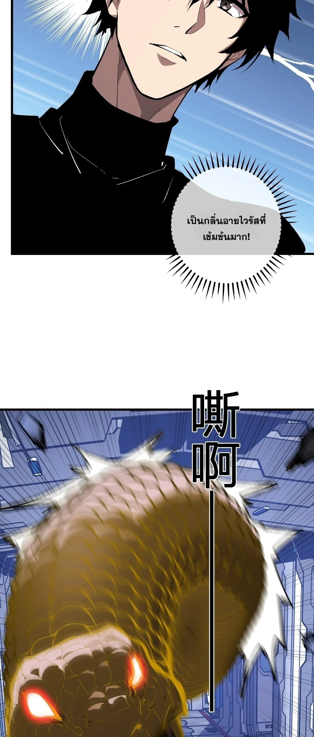 Doomsday for all: Me! Virus Monarch จักรพรรดิไวรัสแรงค์ SSS ตอนที่ 96 หน้า 38