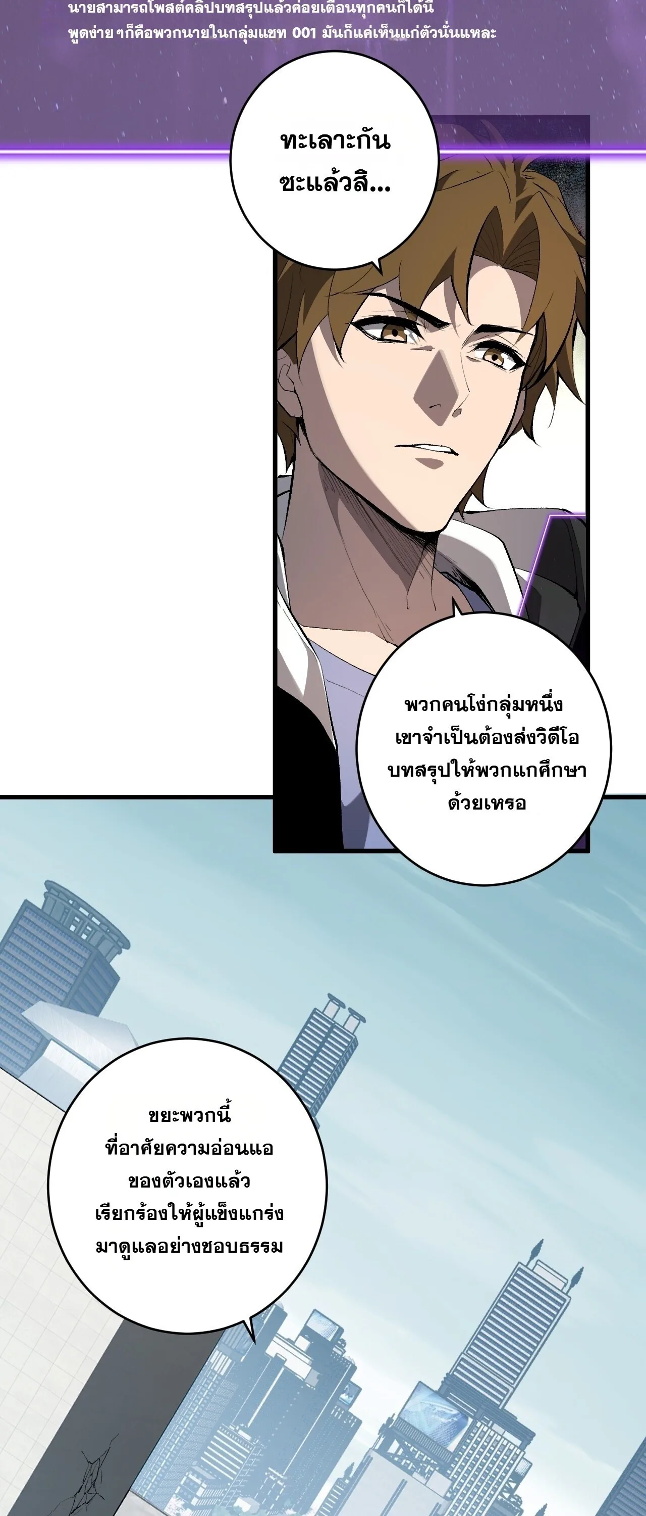 Doomsday for all: Me! Virus Monarch จักรพรรดิไวรัสแรงค์ SSS ตอนที่ 96 หน้า 4