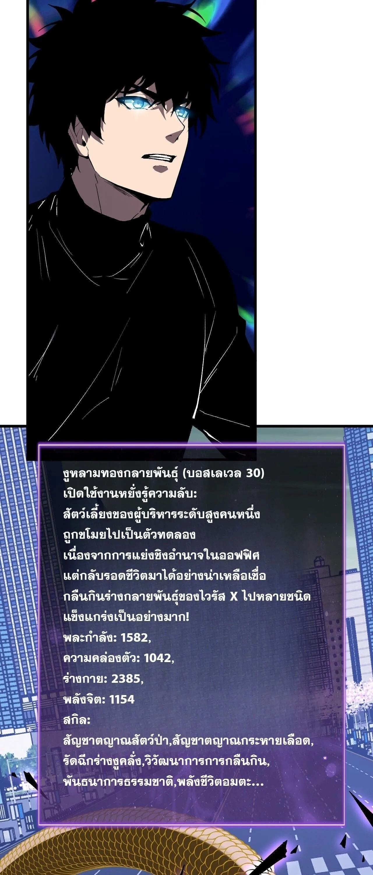Doomsday for all: Me! Virus Monarch จักรพรรดิไวรัสแรงค์ SSS ตอนที่ 96 หน้า 43