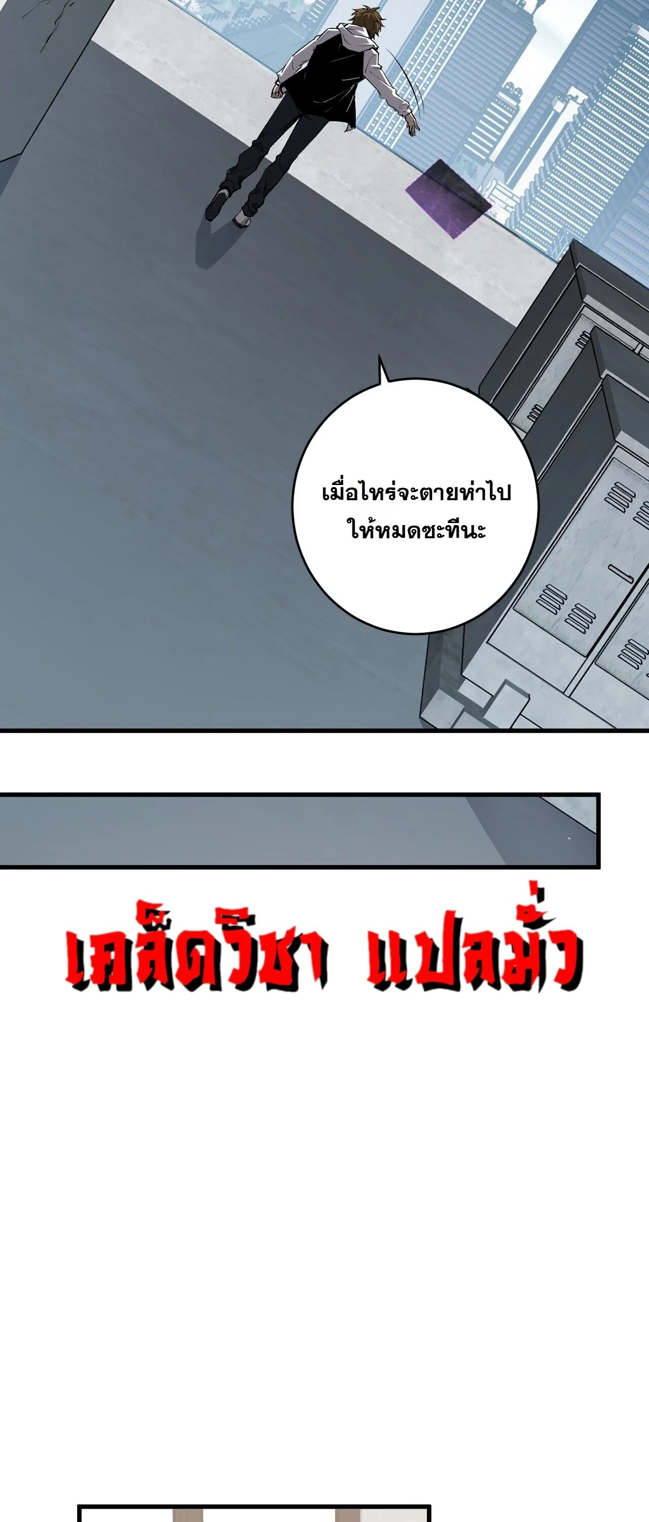 Doomsday for all: Me! Virus Monarch จักรพรรดิไวรัสแรงค์ SSS ตอนที่ 96 หน้า 5