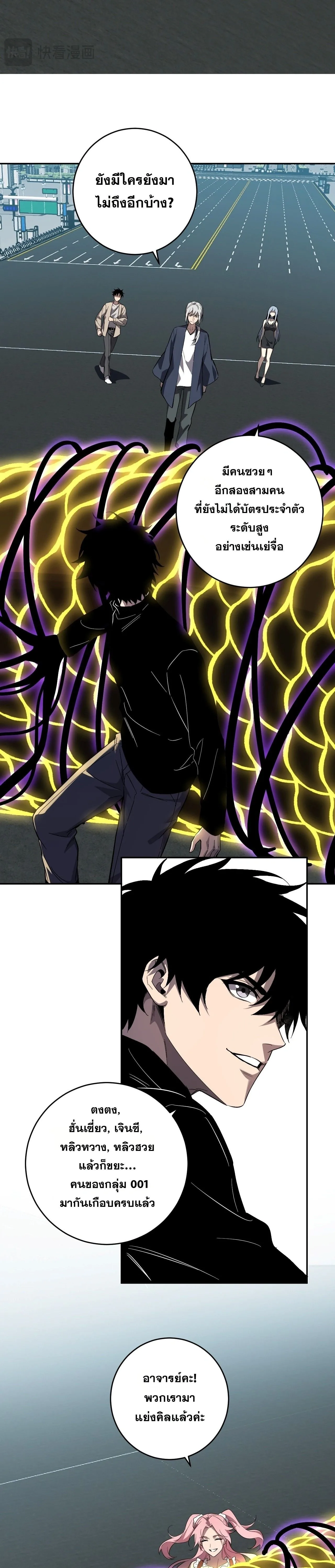 Doomsday for all: Me! Virus Monarch จักรพรรดิไวรัสแรงค์ SSS ตอนที่ 97 หน้า 17