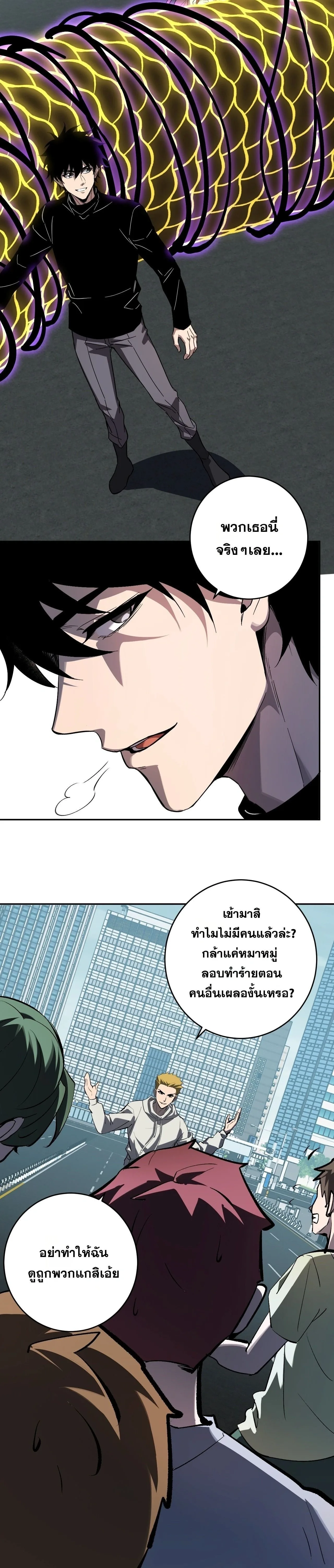 Doomsday for all: Me! Virus Monarch จักรพรรดิไวรัสแรงค์ SSS ตอนที่ 97 หน้า 18