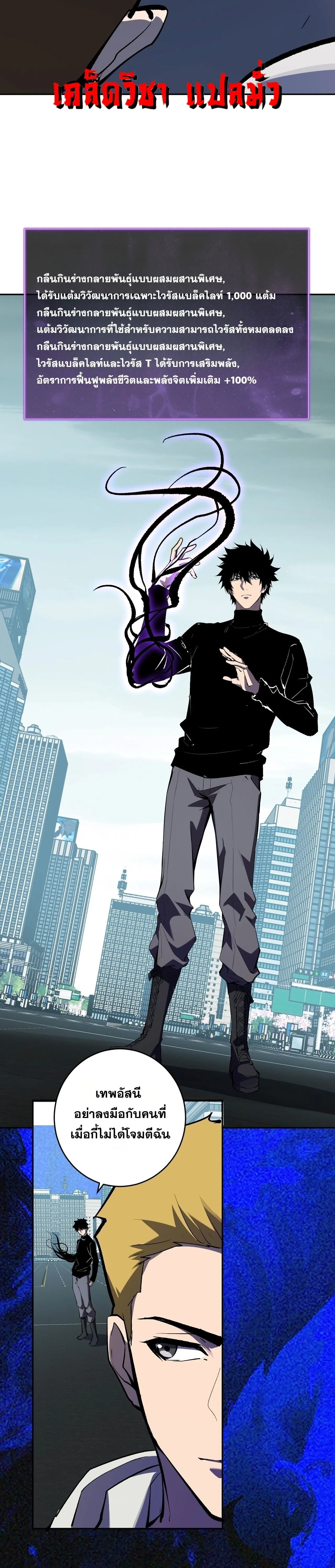 Doomsday for all: Me! Virus Monarch จักรพรรดิไวรัสแรงค์ SSS ตอนที่ 97 หน้า 19