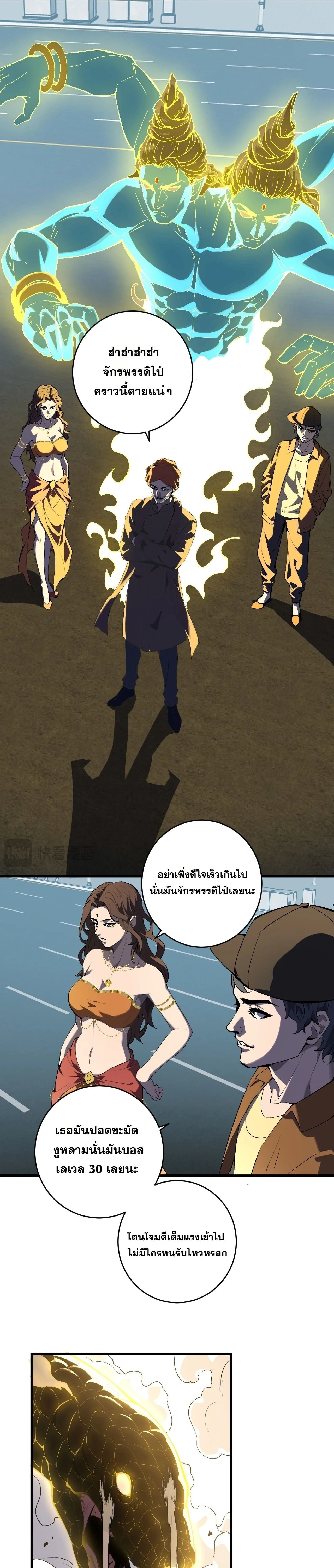 Doomsday for all: Me! Virus Monarch จักรพรรดิไวรัสแรงค์ SSS ตอนที่ 97 หน้า 4