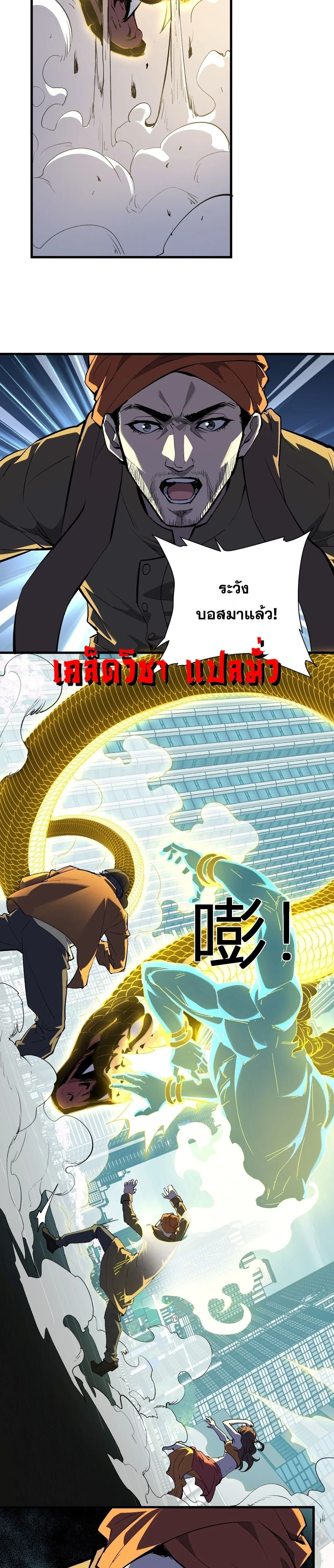 Doomsday for all: Me! Virus Monarch จักรพรรดิไวรัสแรงค์ SSS ตอนที่ 97 หน้า 5