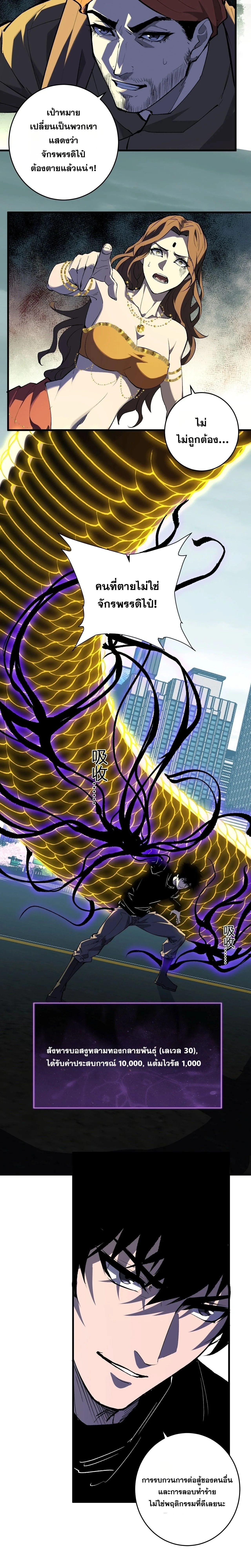Doomsday for all: Me! Virus Monarch จักรพรรดิไวรัสแรงค์ SSS ตอนที่ 97 หน้า 6